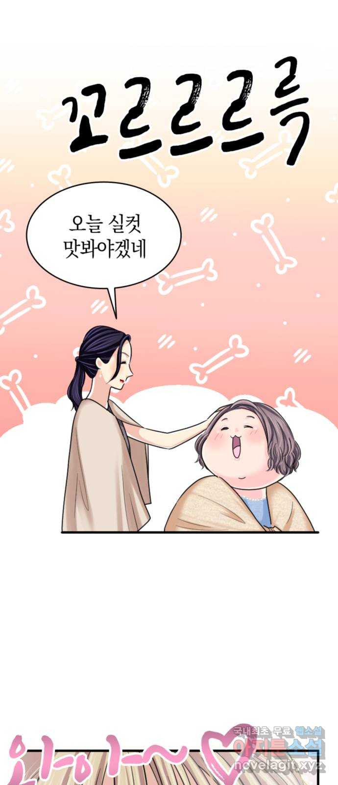 동그란 그녀와 소심한 그 남자 20화 부족한 유대감 8