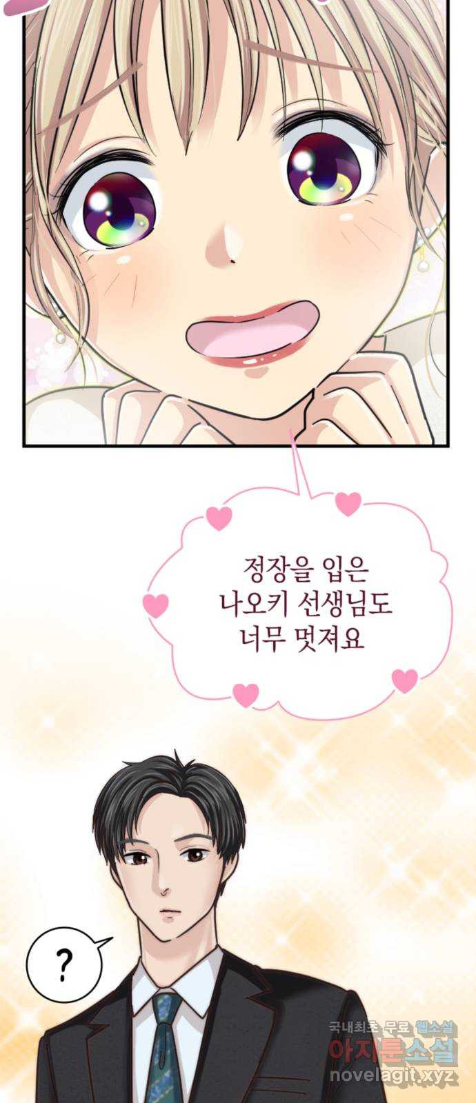 동그란 그녀와 소심한 그 남자 20화 부족한 유대감 9