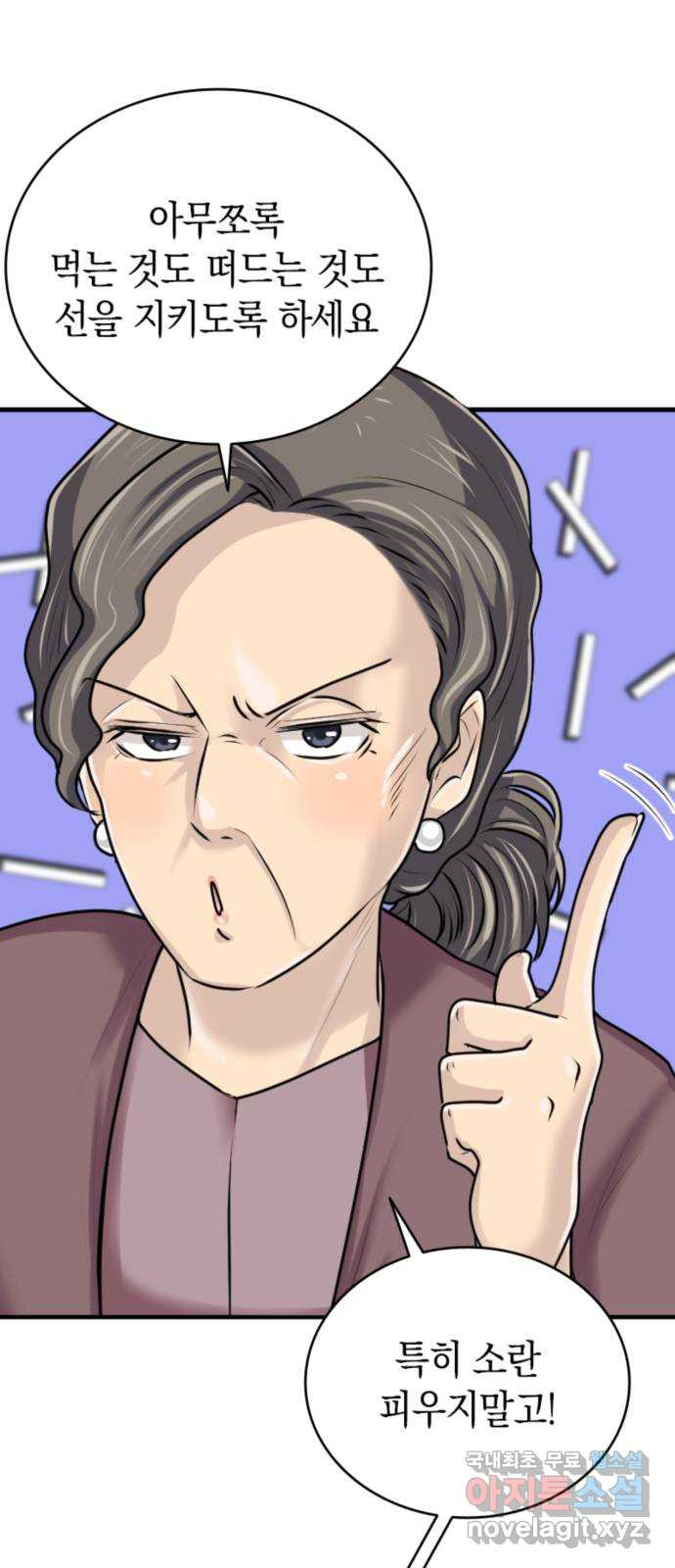 동그란 그녀와 소심한 그 남자 20화 부족한 유대감 12