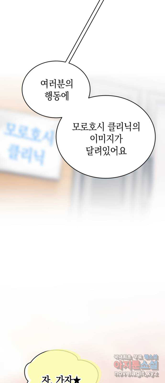 동그란 그녀와 소심한 그 남자 20화 부족한 유대감 13