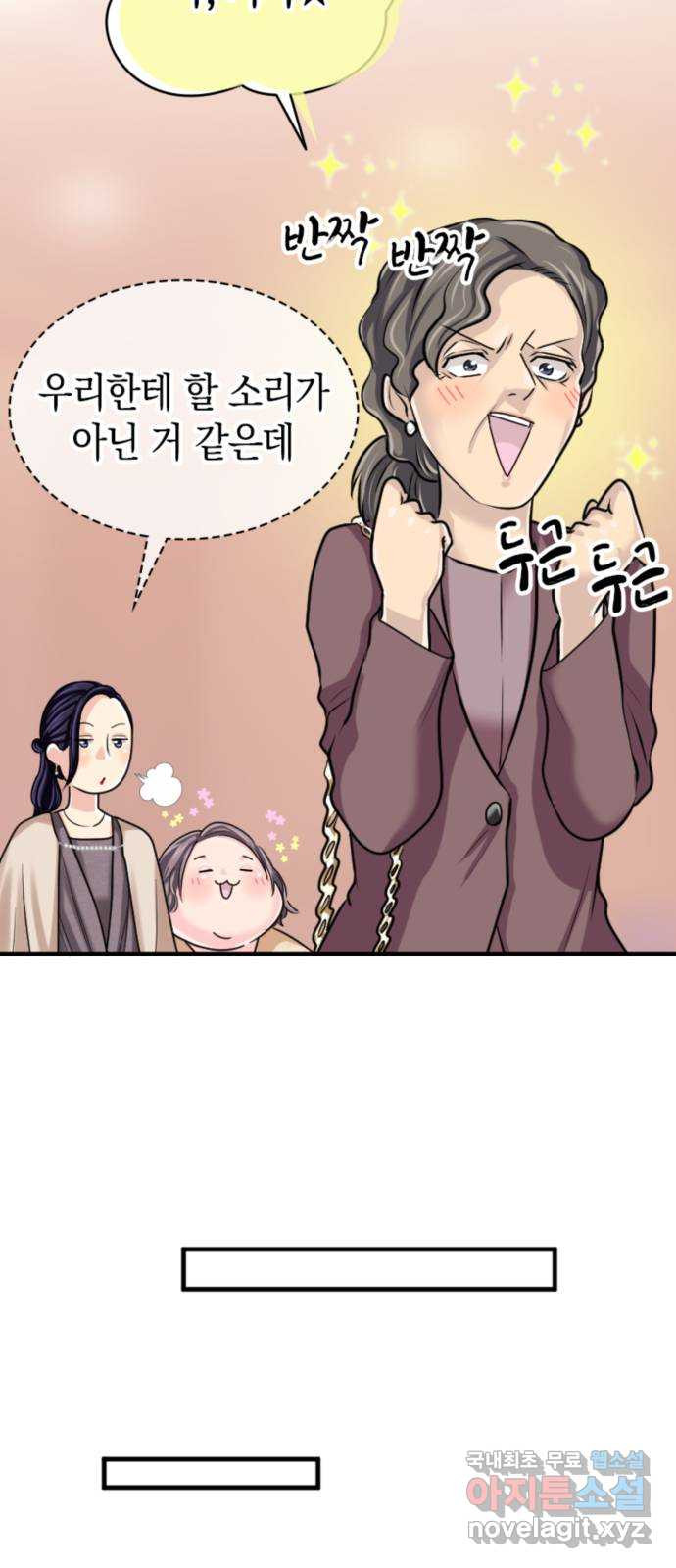 동그란 그녀와 소심한 그 남자 20화 부족한 유대감 14