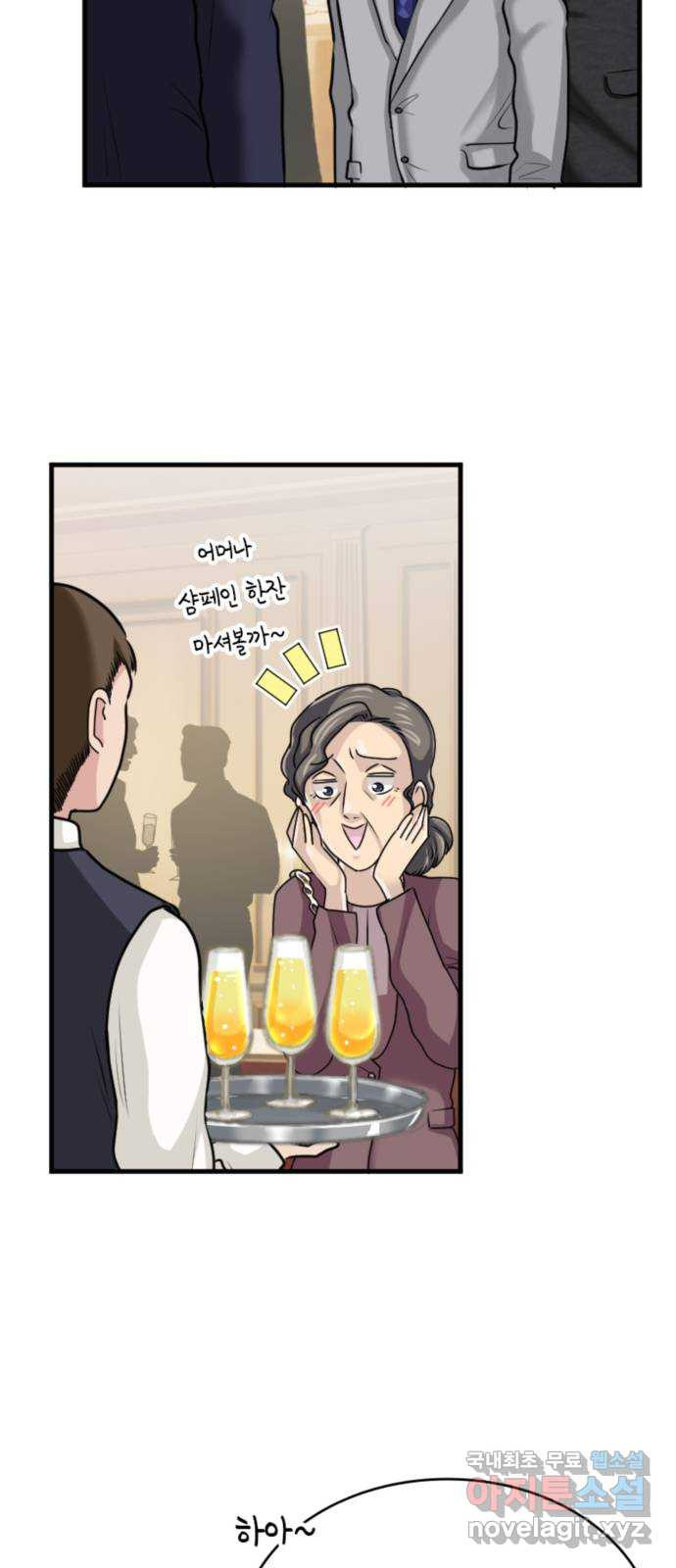 동그란 그녀와 소심한 그 남자 20화 부족한 유대감 17