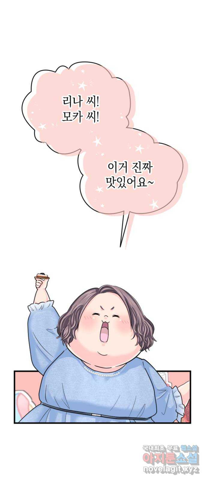 동그란 그녀와 소심한 그 남자 20화 부족한 유대감 19