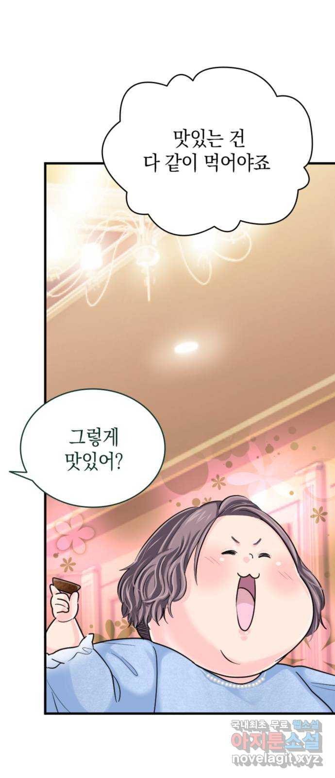 동그란 그녀와 소심한 그 남자 20화 부족한 유대감 21