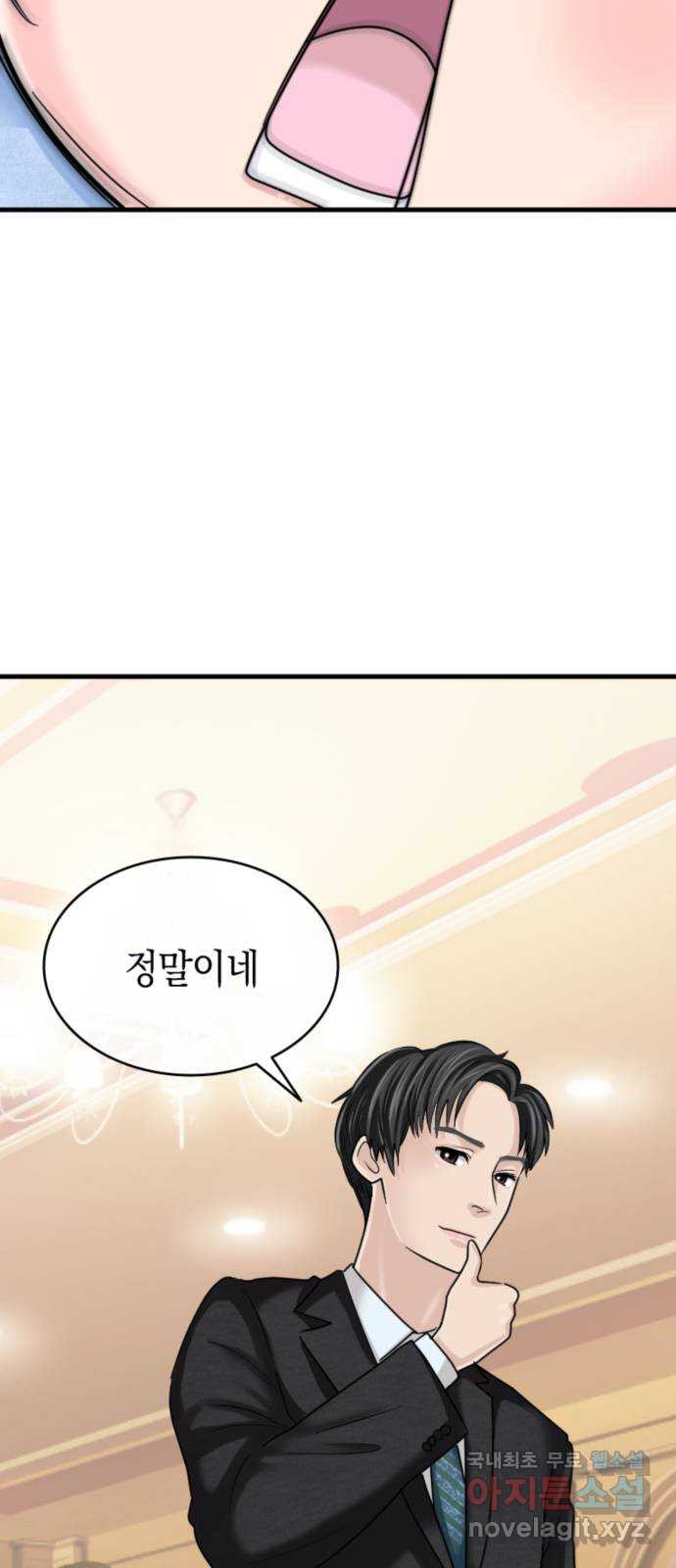 동그란 그녀와 소심한 그 남자 20화 부족한 유대감 24
