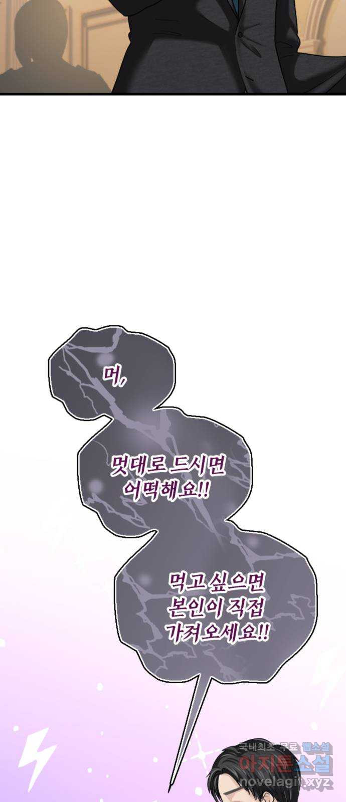 동그란 그녀와 소심한 그 남자 20화 부족한 유대감 25