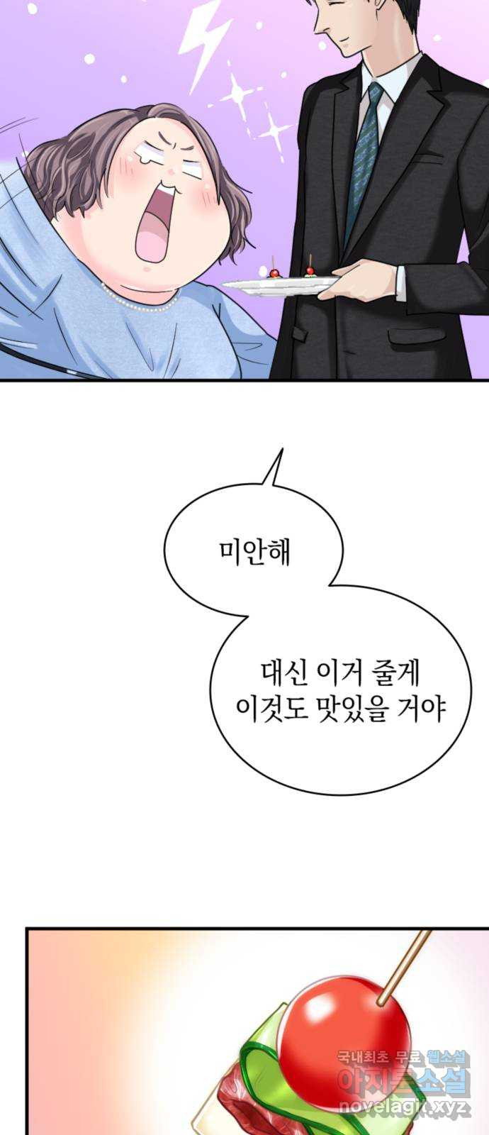 동그란 그녀와 소심한 그 남자 20화 부족한 유대감 26