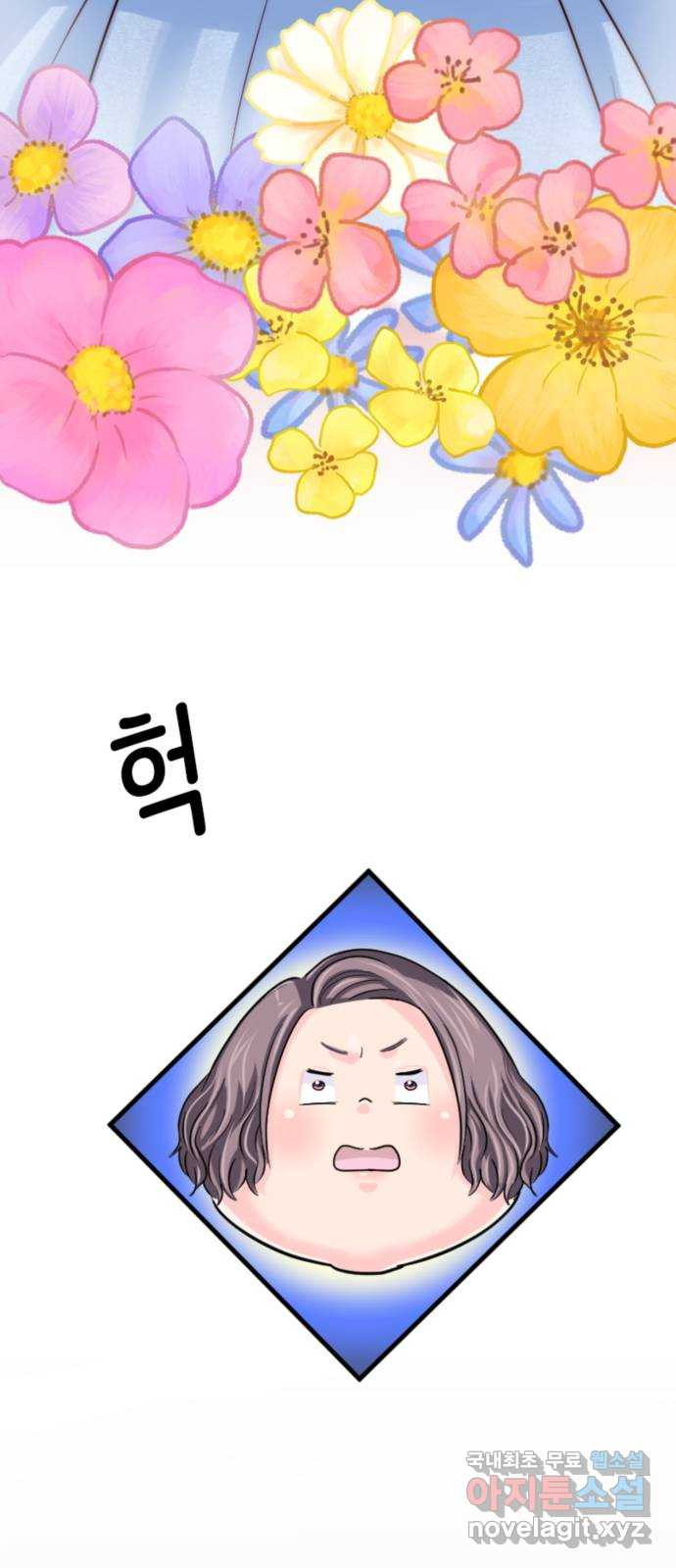 동그란 그녀와 소심한 그 남자 20화 부족한 유대감 29