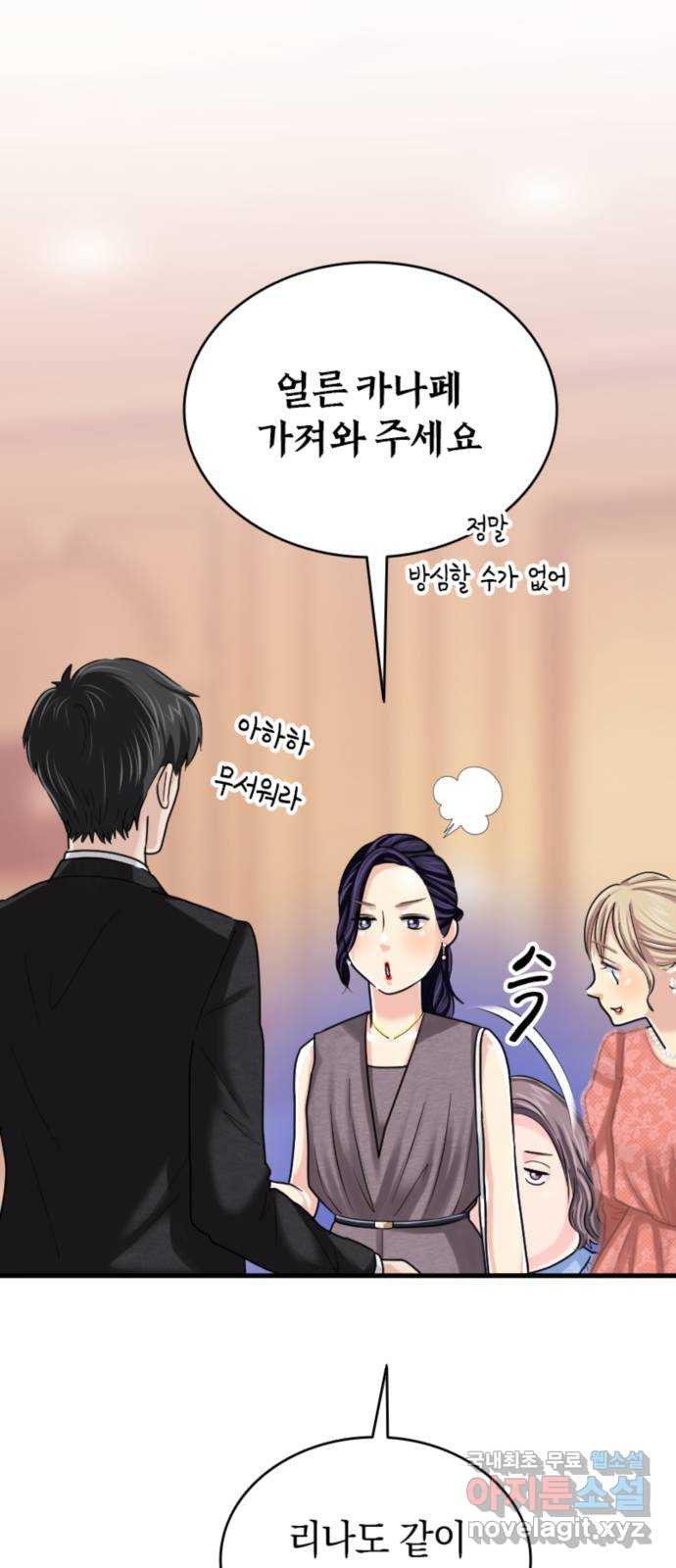 동그란 그녀와 소심한 그 남자 20화 부족한 유대감 30