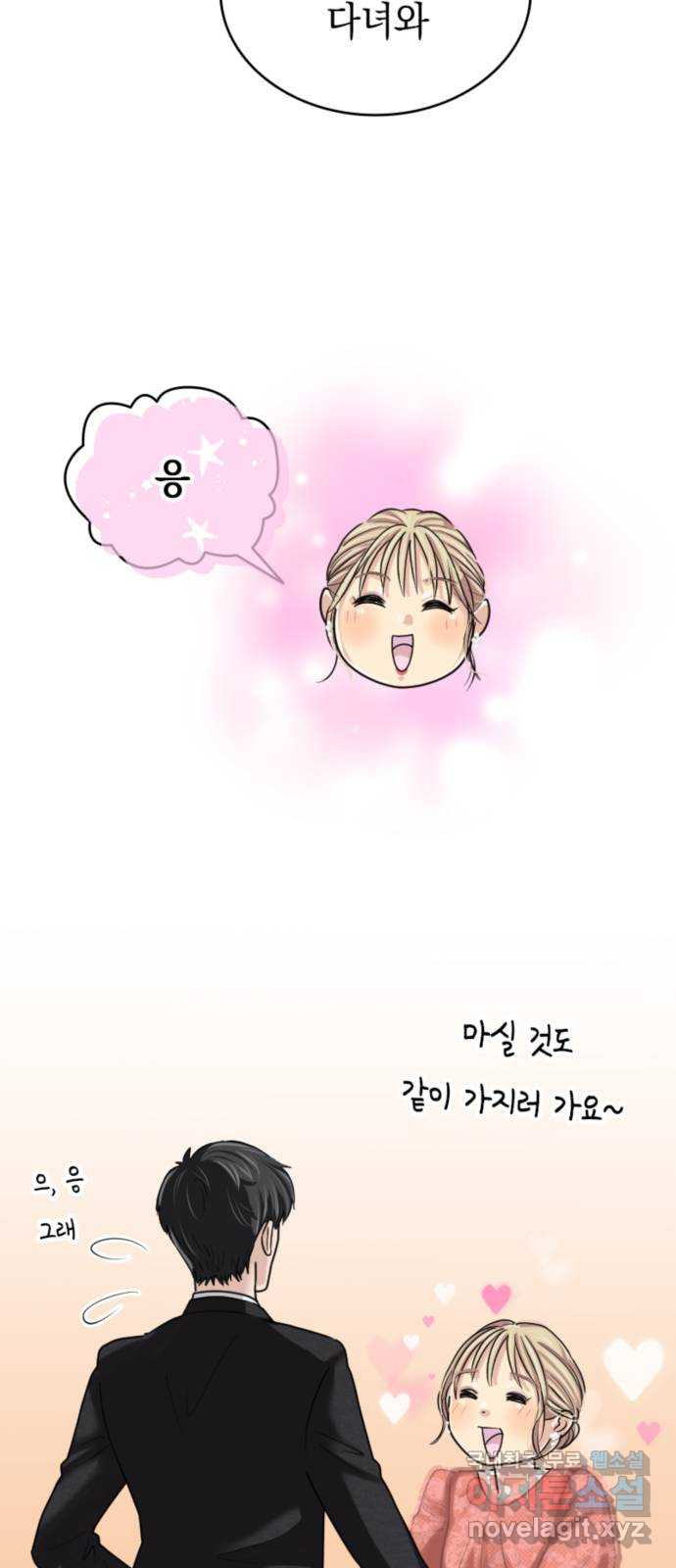 동그란 그녀와 소심한 그 남자 20화 부족한 유대감 31