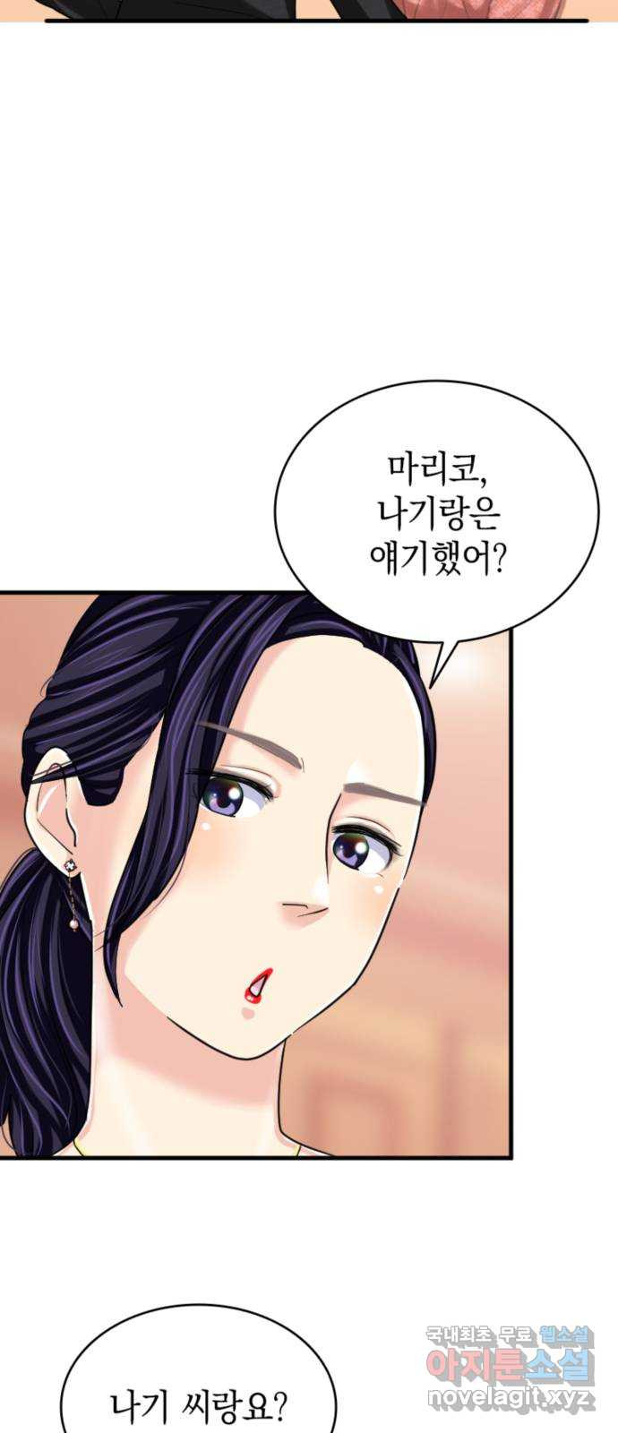 동그란 그녀와 소심한 그 남자 20화 부족한 유대감 32