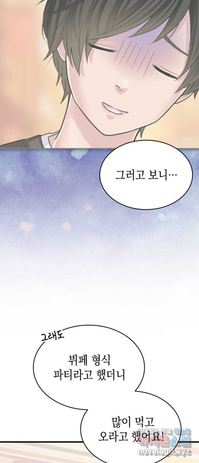 동그란 그녀와 소심한 그 남자 20화 부족한 유대감 34