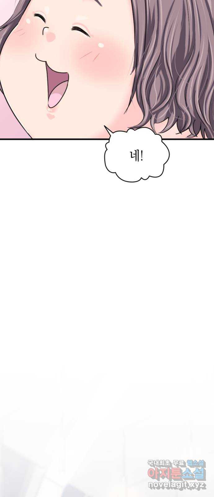 동그란 그녀와 소심한 그 남자 20화 부족한 유대감 36