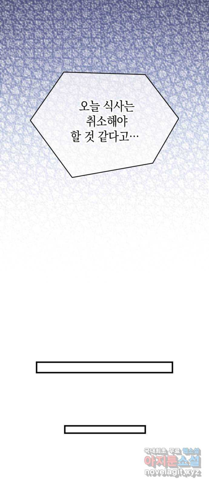 동그란 그녀와 소심한 그 남자 20화 부족한 유대감 43