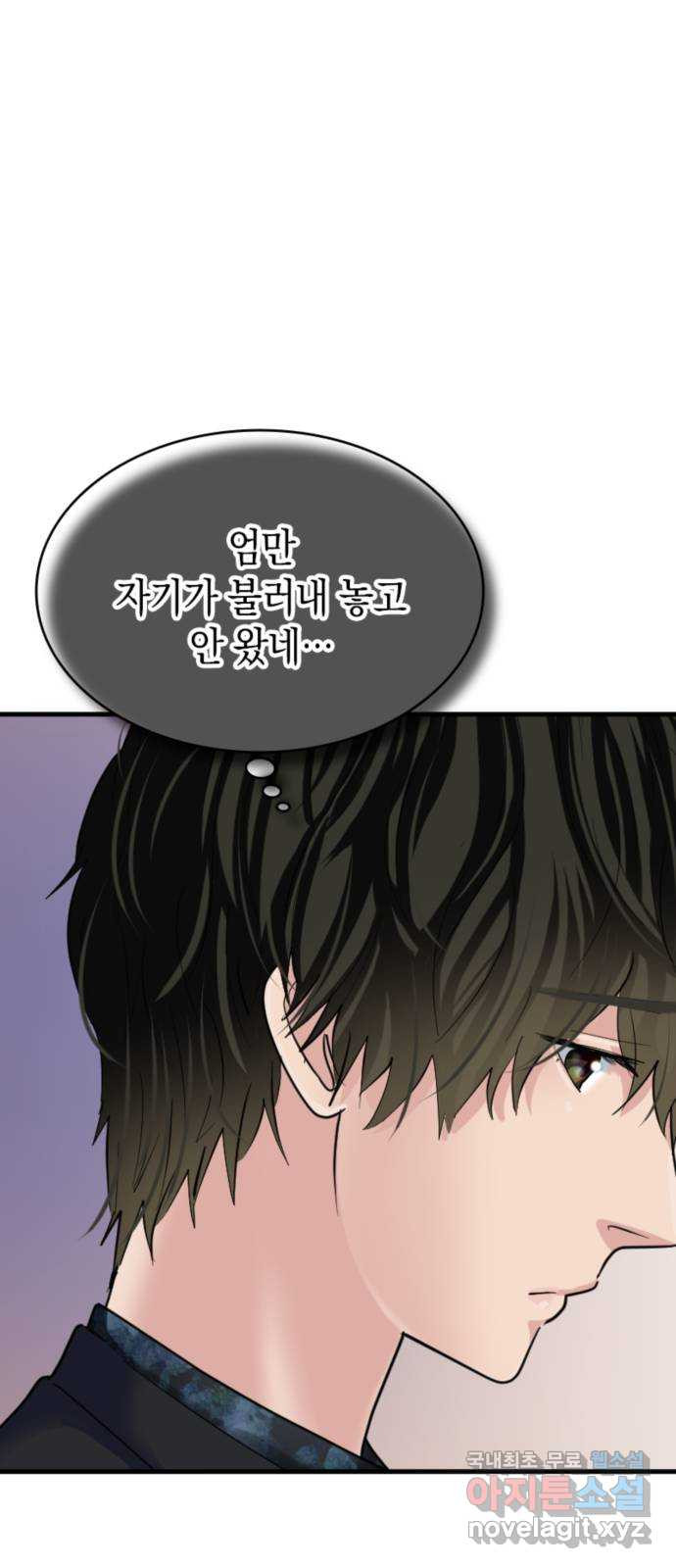 동그란 그녀와 소심한 그 남자 20화 부족한 유대감 44