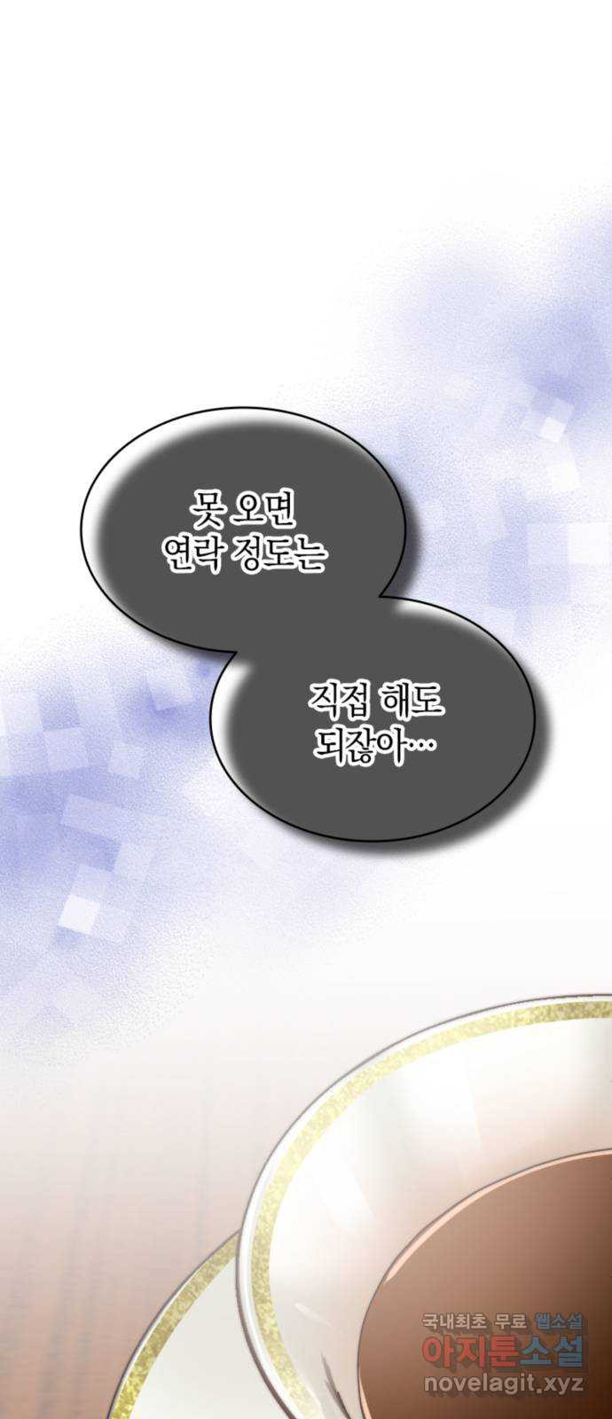 동그란 그녀와 소심한 그 남자 20화 부족한 유대감 45
