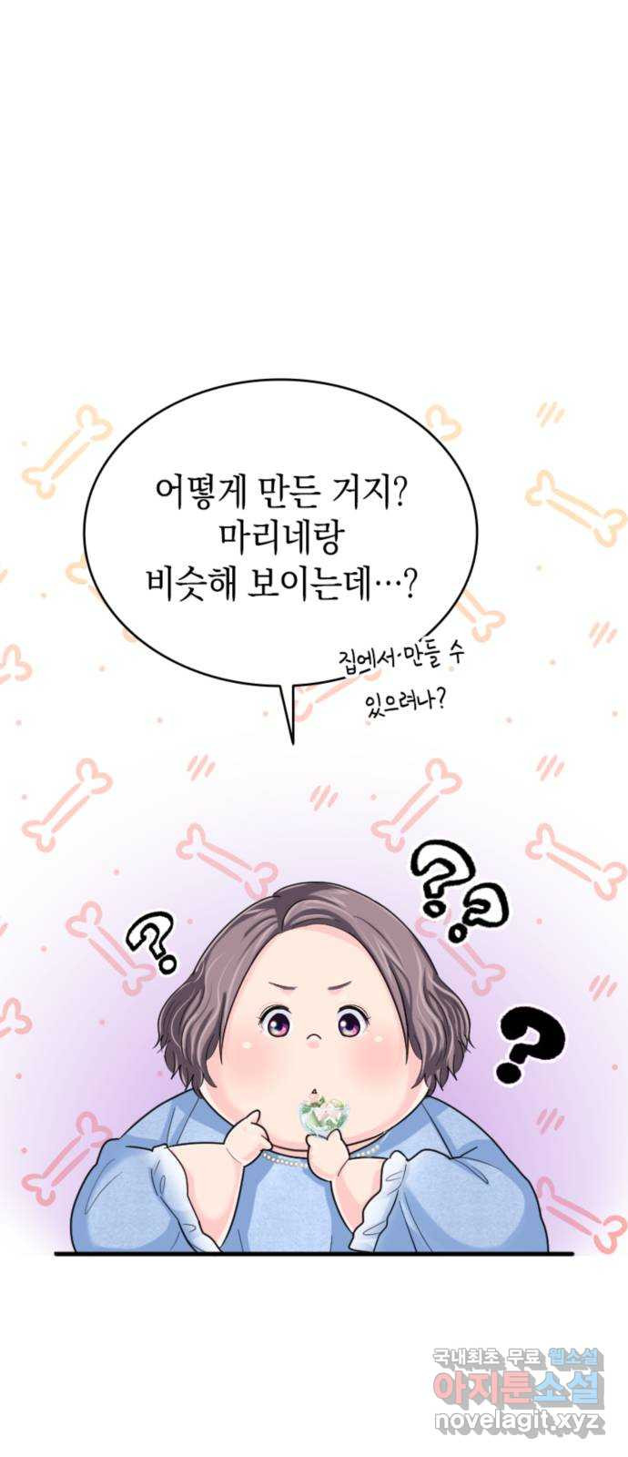 동그란 그녀와 소심한 그 남자 20화 부족한 유대감 49