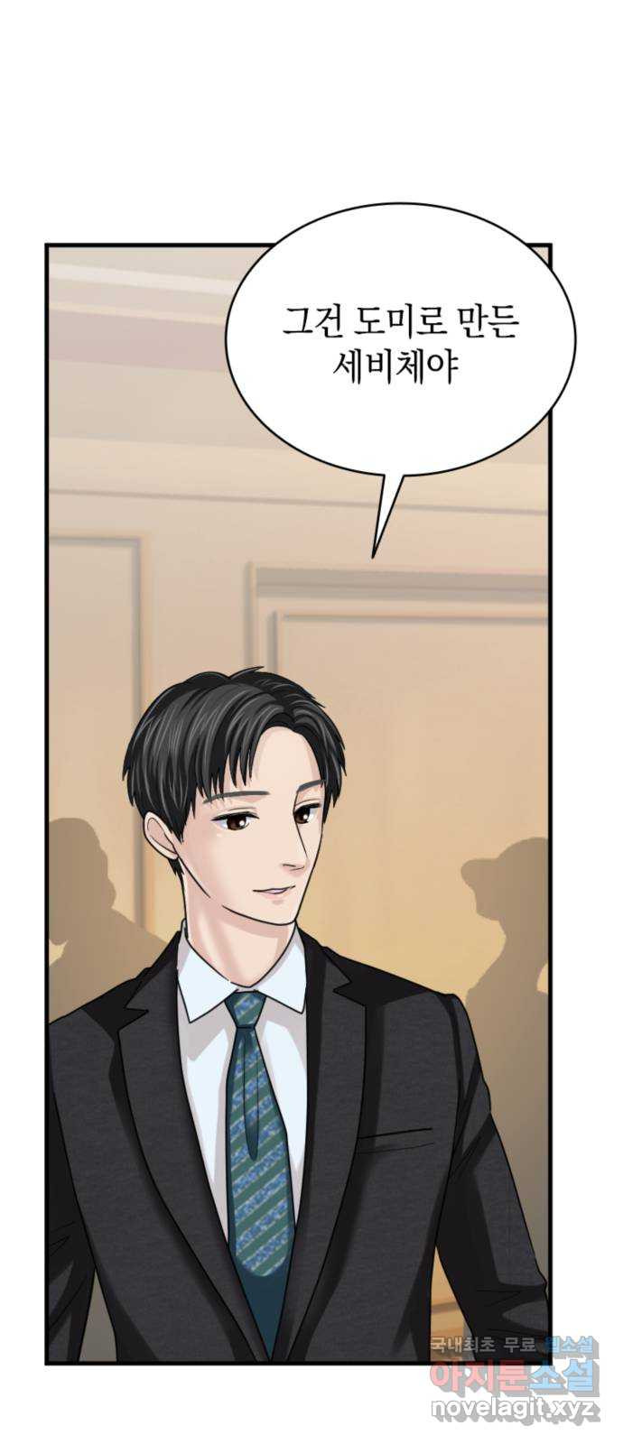 동그란 그녀와 소심한 그 남자 20화 부족한 유대감 50