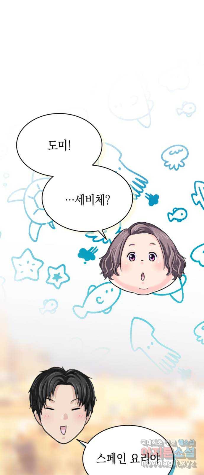동그란 그녀와 소심한 그 남자 20화 부족한 유대감 51