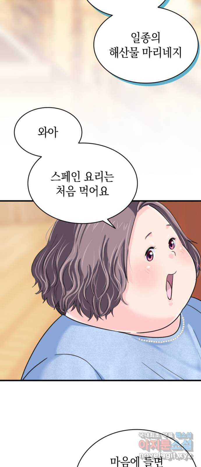 동그란 그녀와 소심한 그 남자 20화 부족한 유대감 52