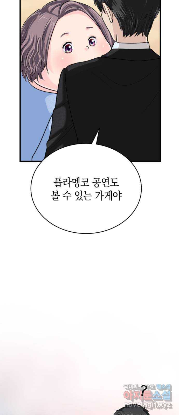 동그란 그녀와 소심한 그 남자 20화 부족한 유대감 54