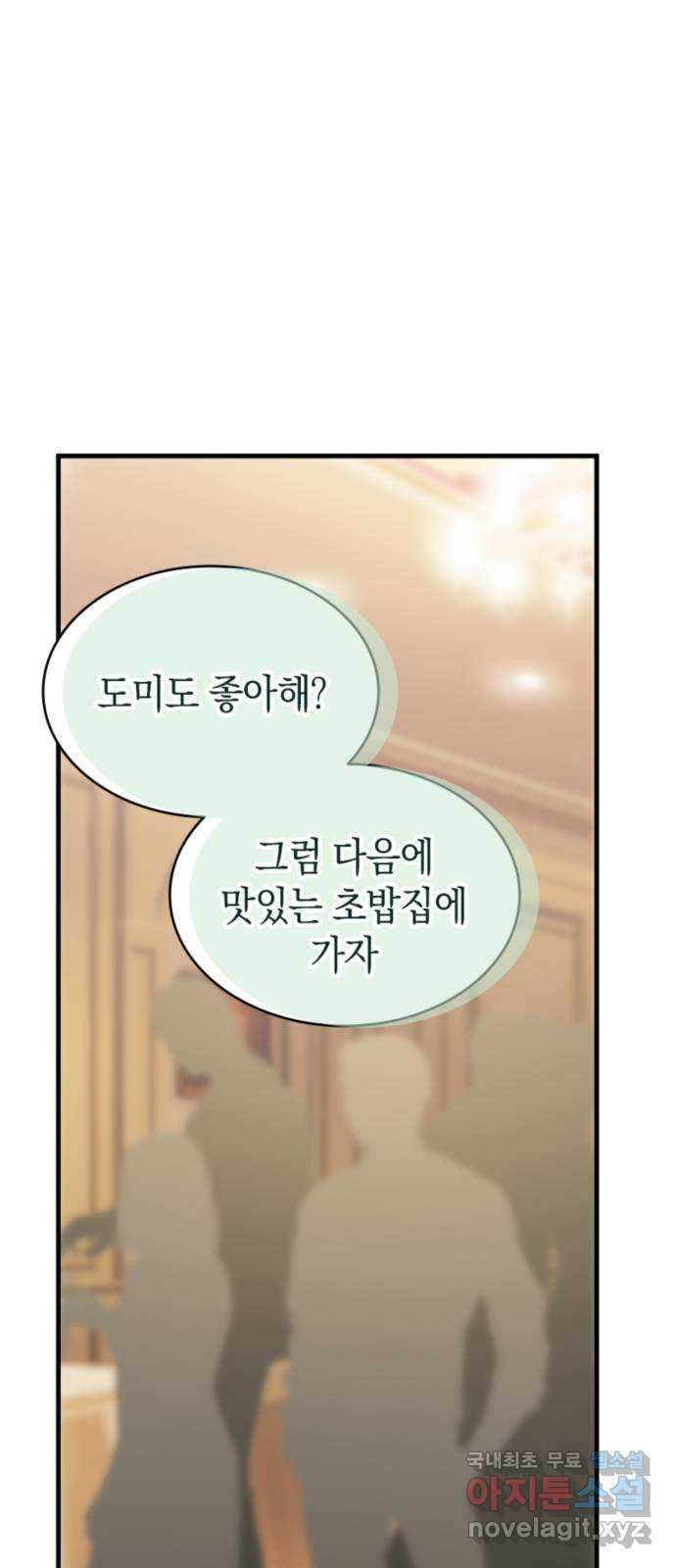 동그란 그녀와 소심한 그 남자 20화 부족한 유대감 56