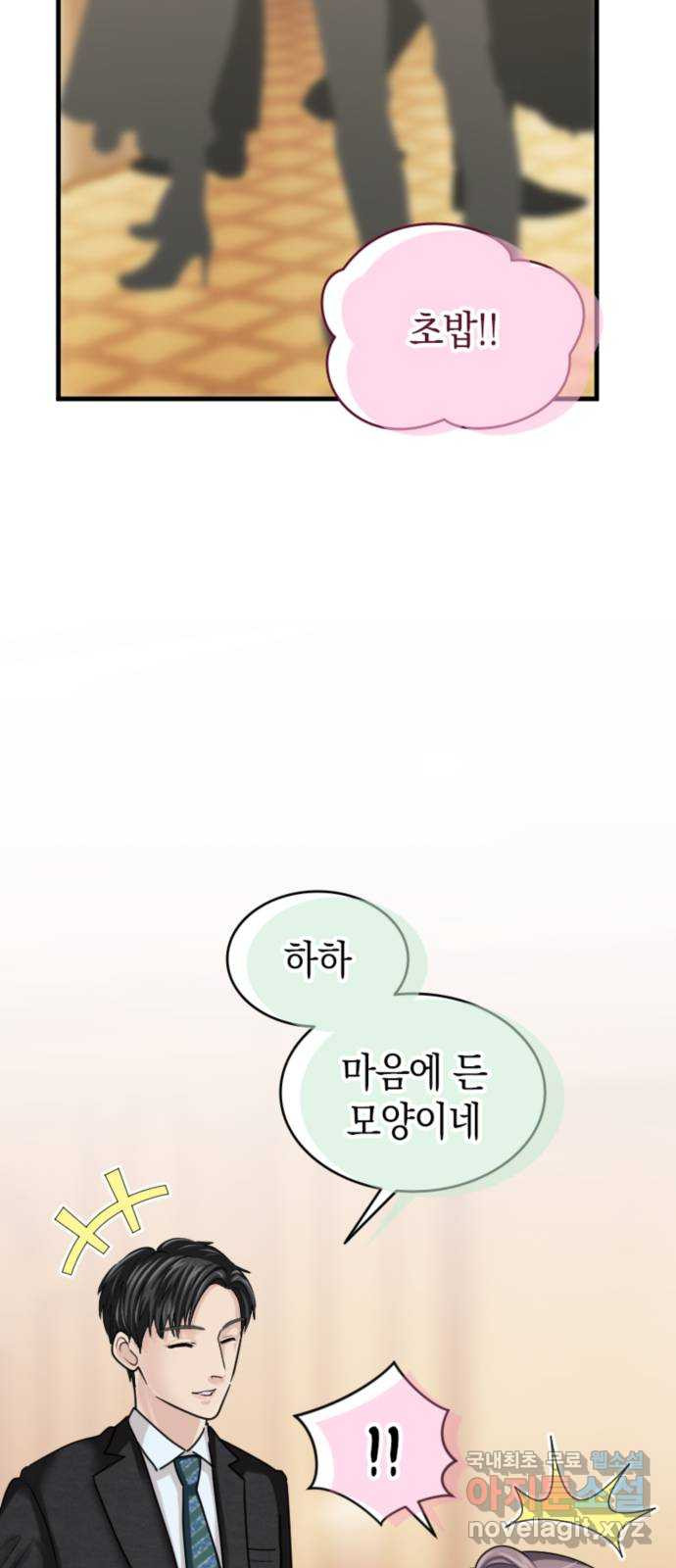 동그란 그녀와 소심한 그 남자 20화 부족한 유대감 57