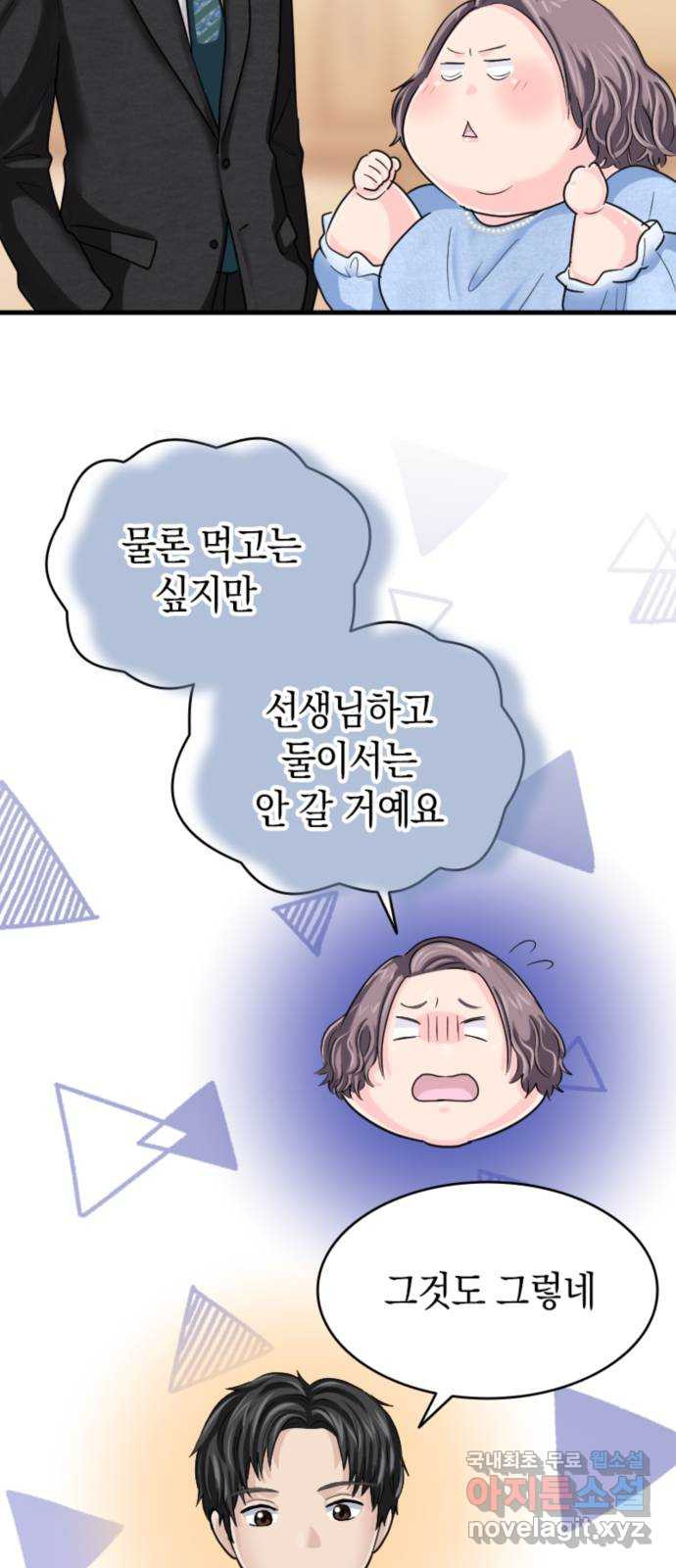 동그란 그녀와 소심한 그 남자 20화 부족한 유대감 58