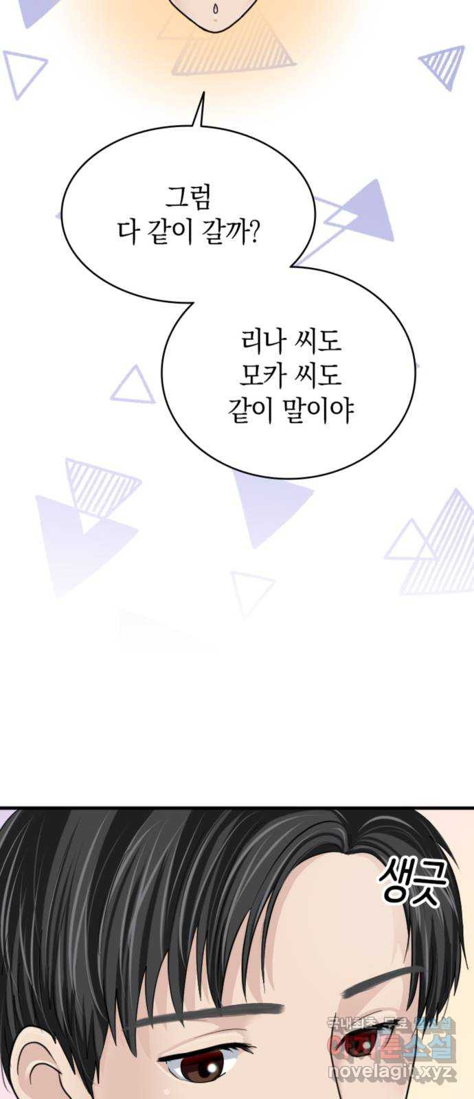 동그란 그녀와 소심한 그 남자 20화 부족한 유대감 59