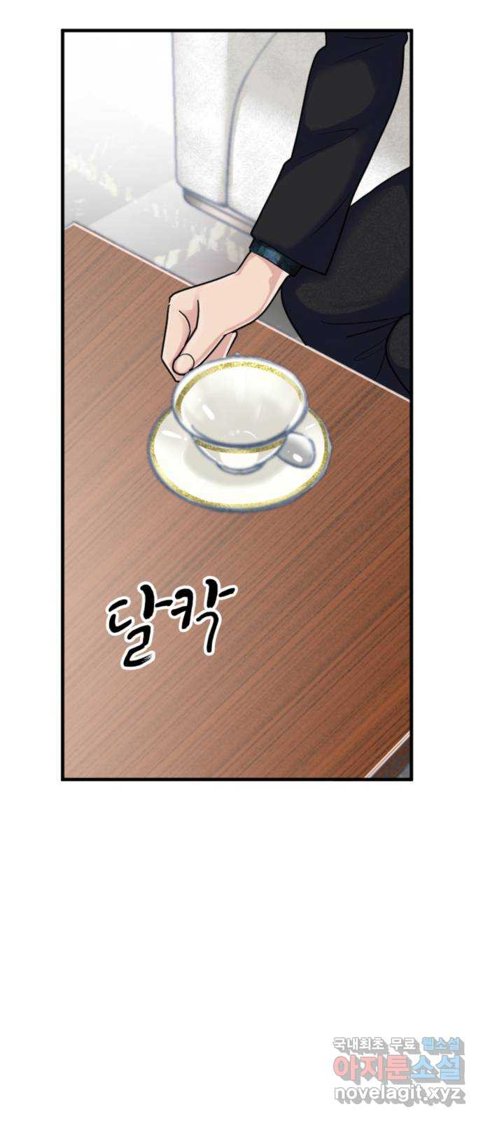 동그란 그녀와 소심한 그 남자 20화 부족한 유대감 62