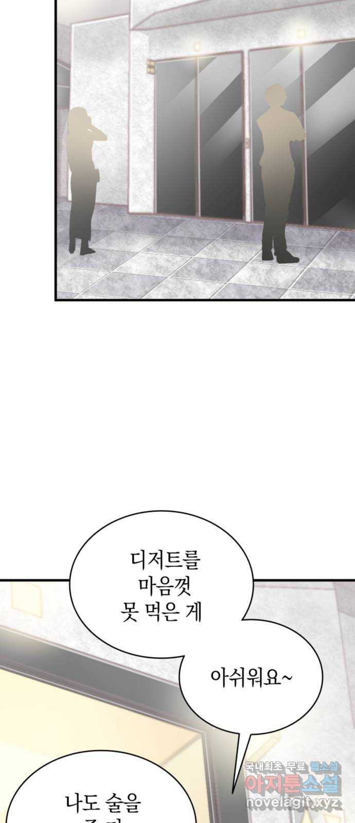 동그란 그녀와 소심한 그 남자 20화 부족한 유대감 64
