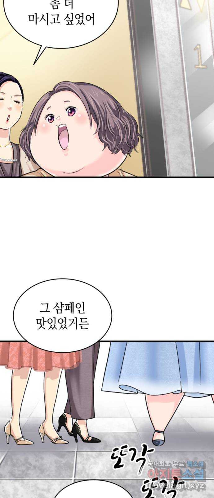 동그란 그녀와 소심한 그 남자 20화 부족한 유대감 65