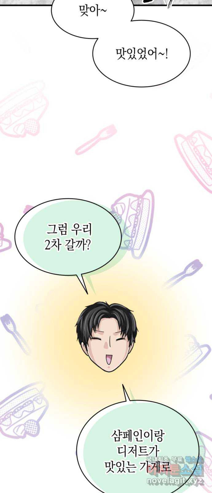 동그란 그녀와 소심한 그 남자 20화 부족한 유대감 66