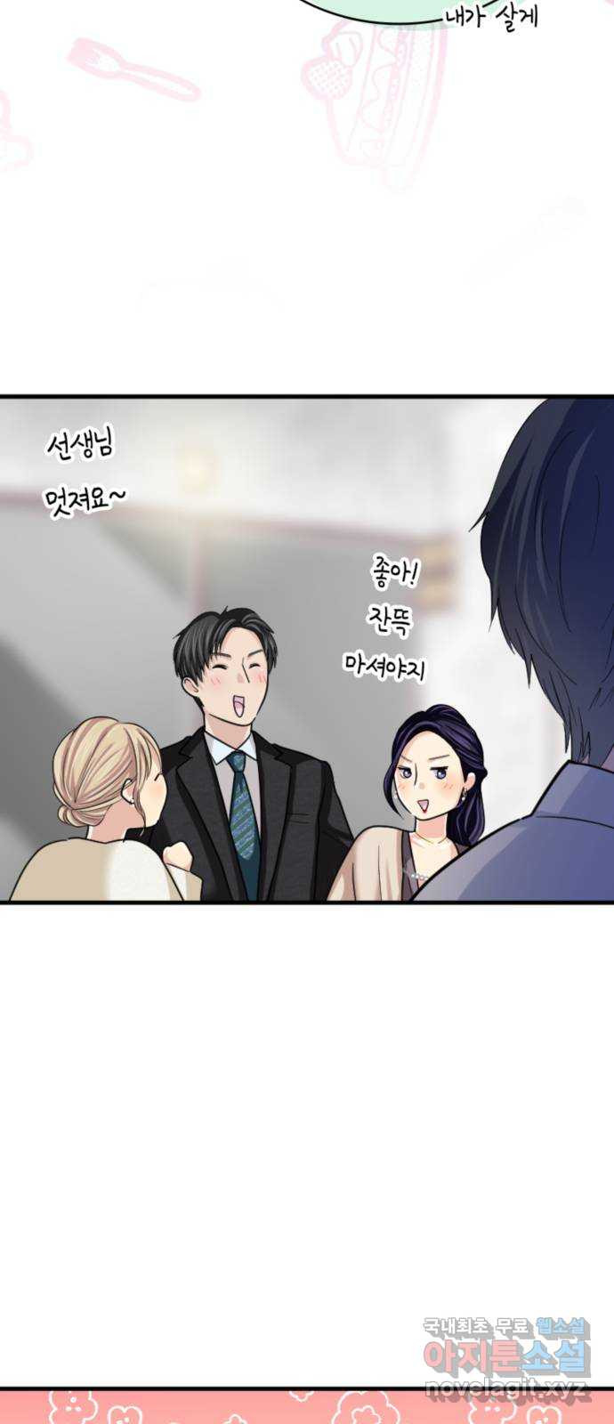 동그란 그녀와 소심한 그 남자 20화 부족한 유대감 67