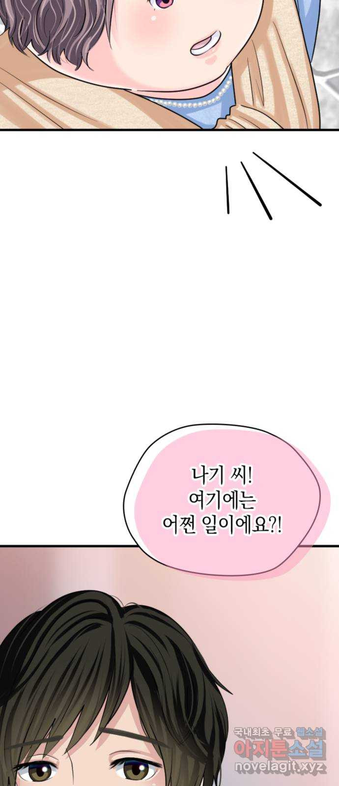 동그란 그녀와 소심한 그 남자 20화 부족한 유대감 70
