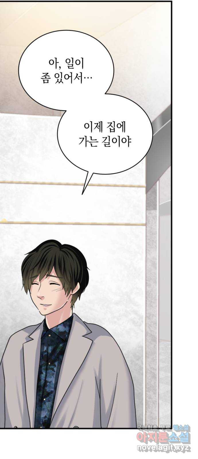 동그란 그녀와 소심한 그 남자 20화 부족한 유대감 72