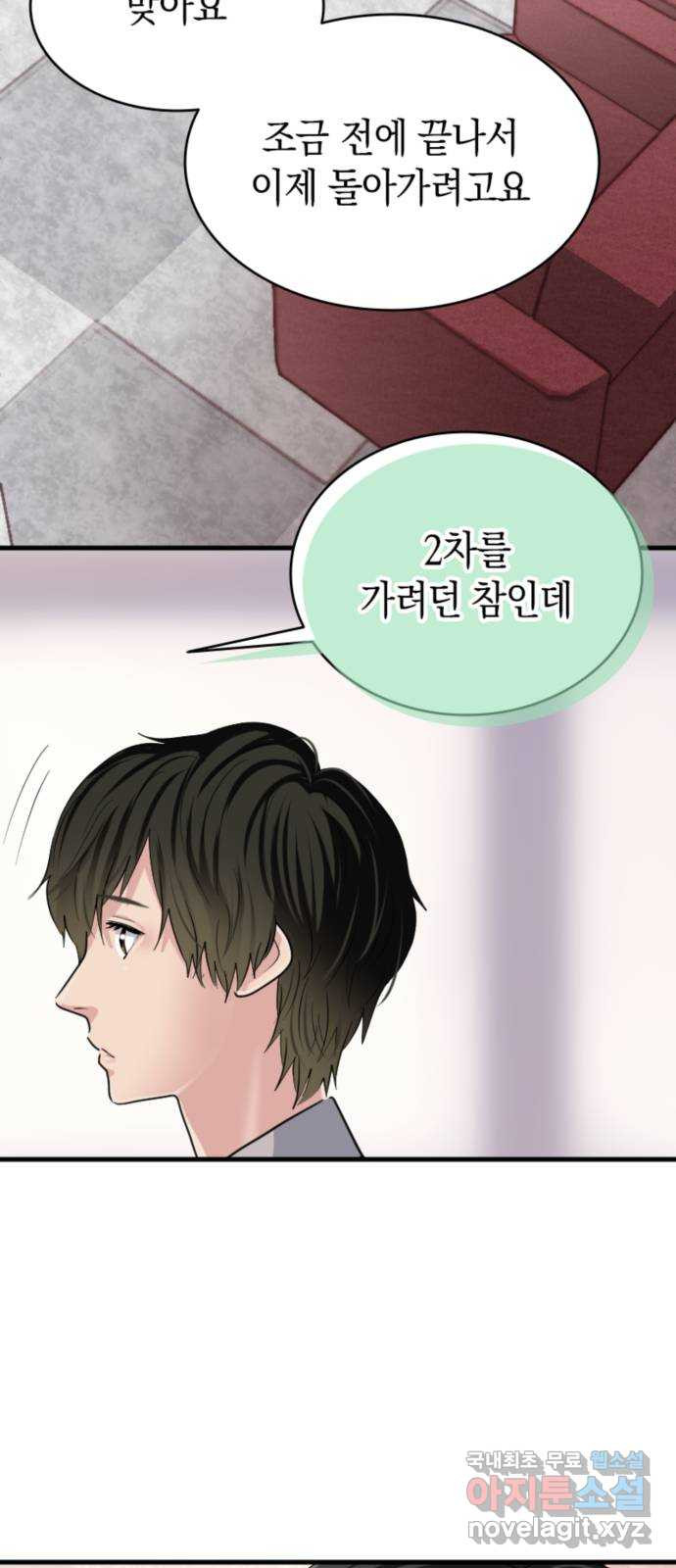 동그란 그녀와 소심한 그 남자 20화 부족한 유대감 74