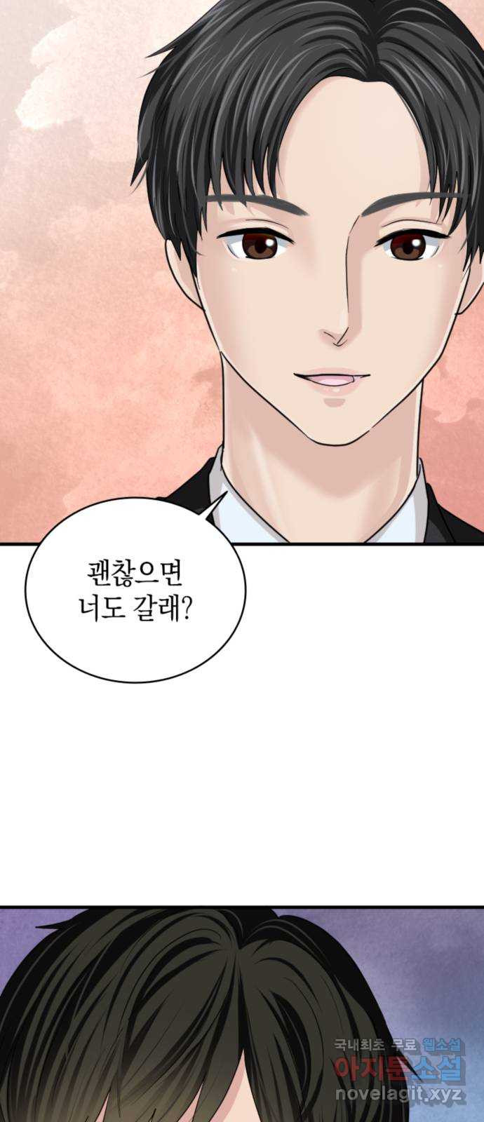 동그란 그녀와 소심한 그 남자 20화 부족한 유대감 75