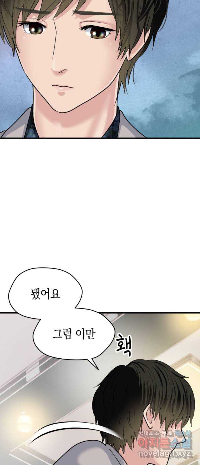 동그란 그녀와 소심한 그 남자 20화 부족한 유대감 76