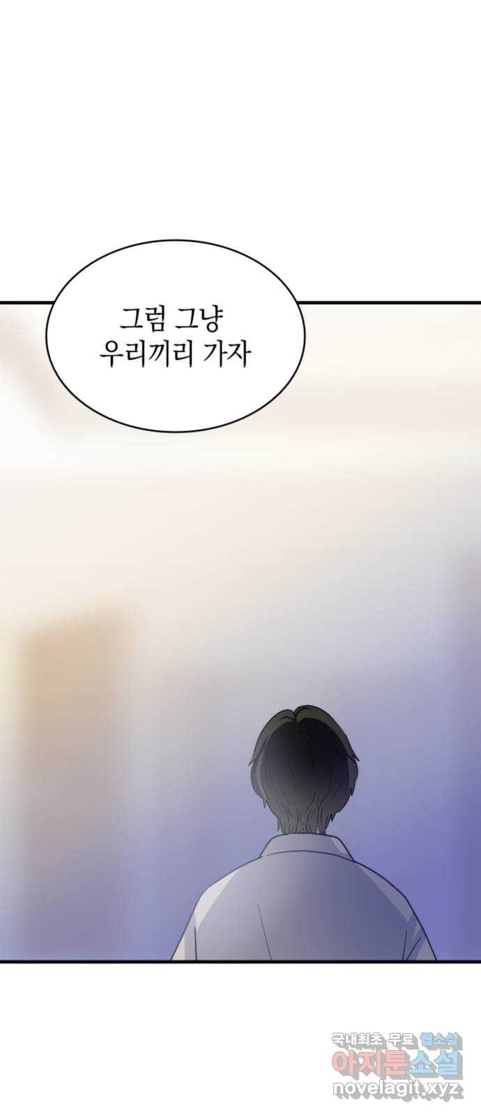 동그란 그녀와 소심한 그 남자 20화 부족한 유대감 78