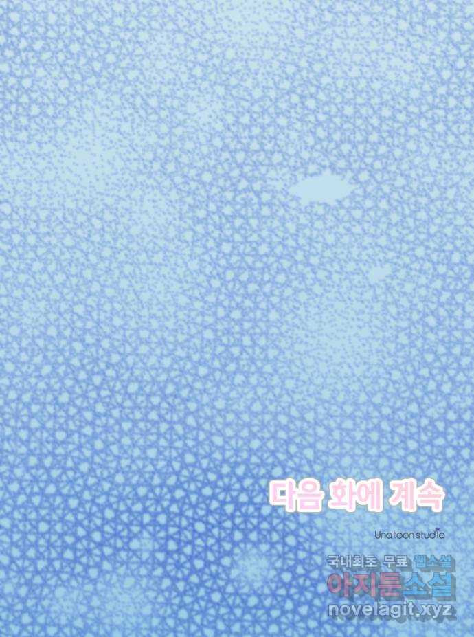 동그란 그녀와 소심한 그 남자 20화 부족한 유대감 84
