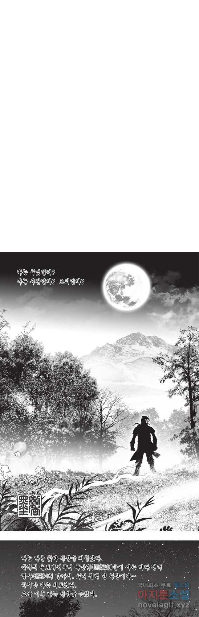 묵검향 영웅귀환 컬렉션 1부 63화 2