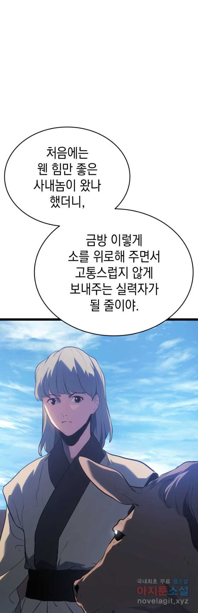 사신표월 시즌2 15화 10