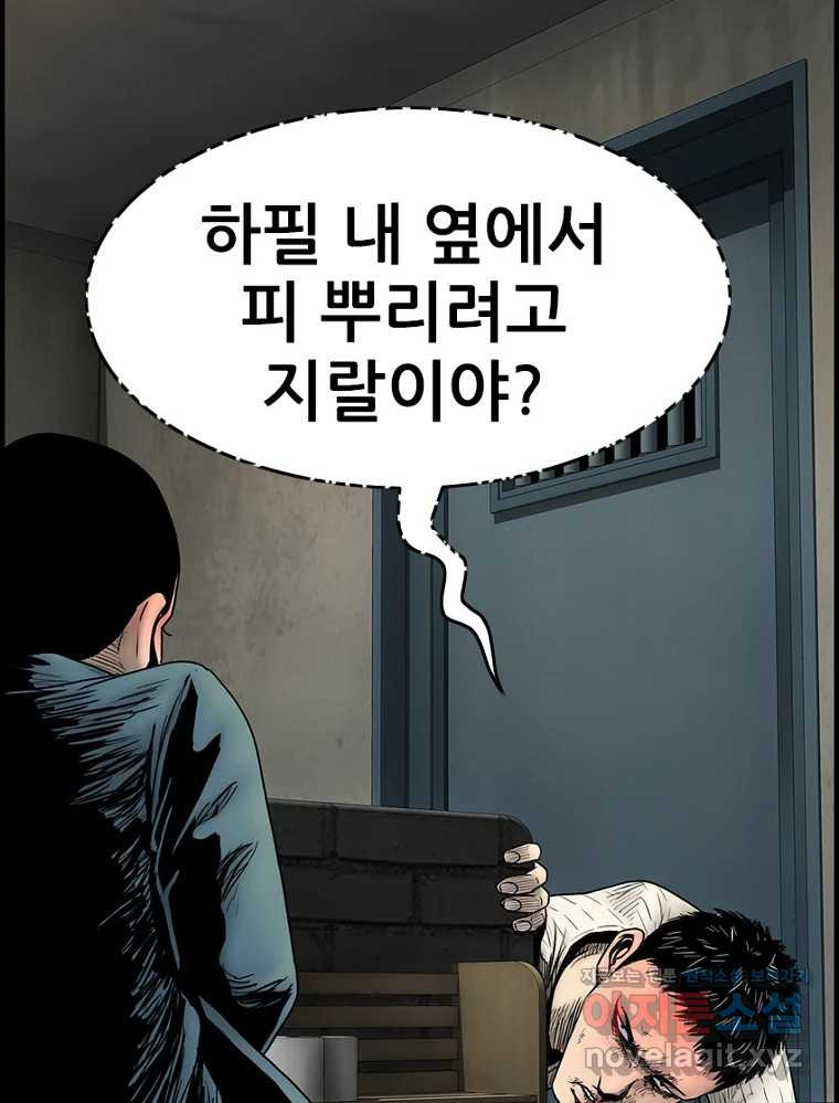 내가 죄인이오 65화 5