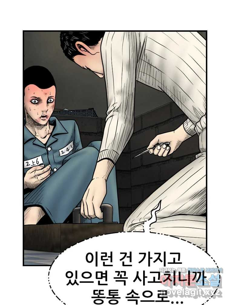 내가 죄인이오 65화 8