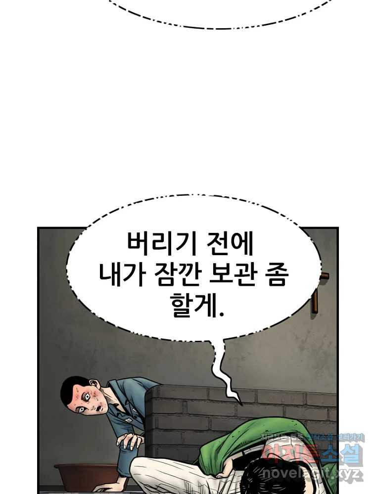 내가 죄인이오 65화 9