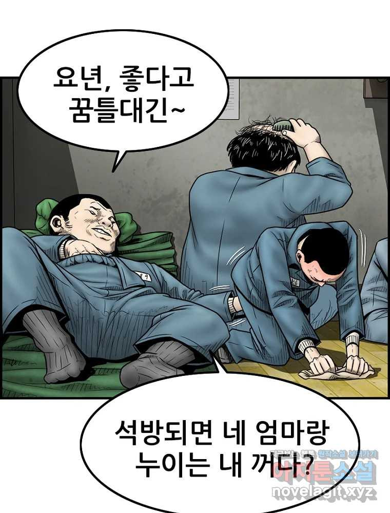 내가 죄인이오 65화 17