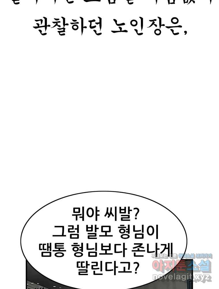 내가 죄인이오 65화 25