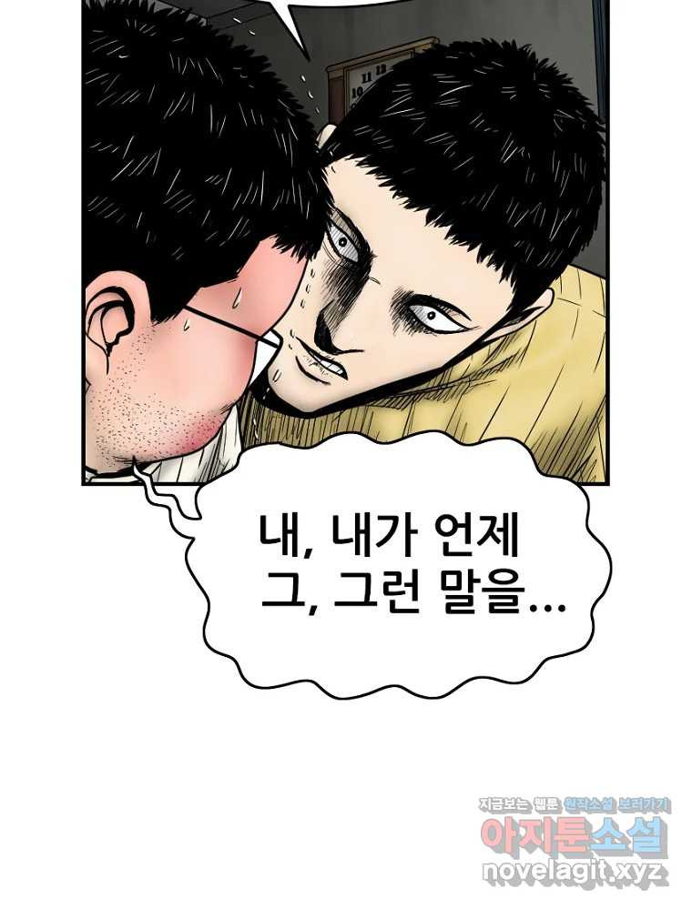 내가 죄인이오 65화 26