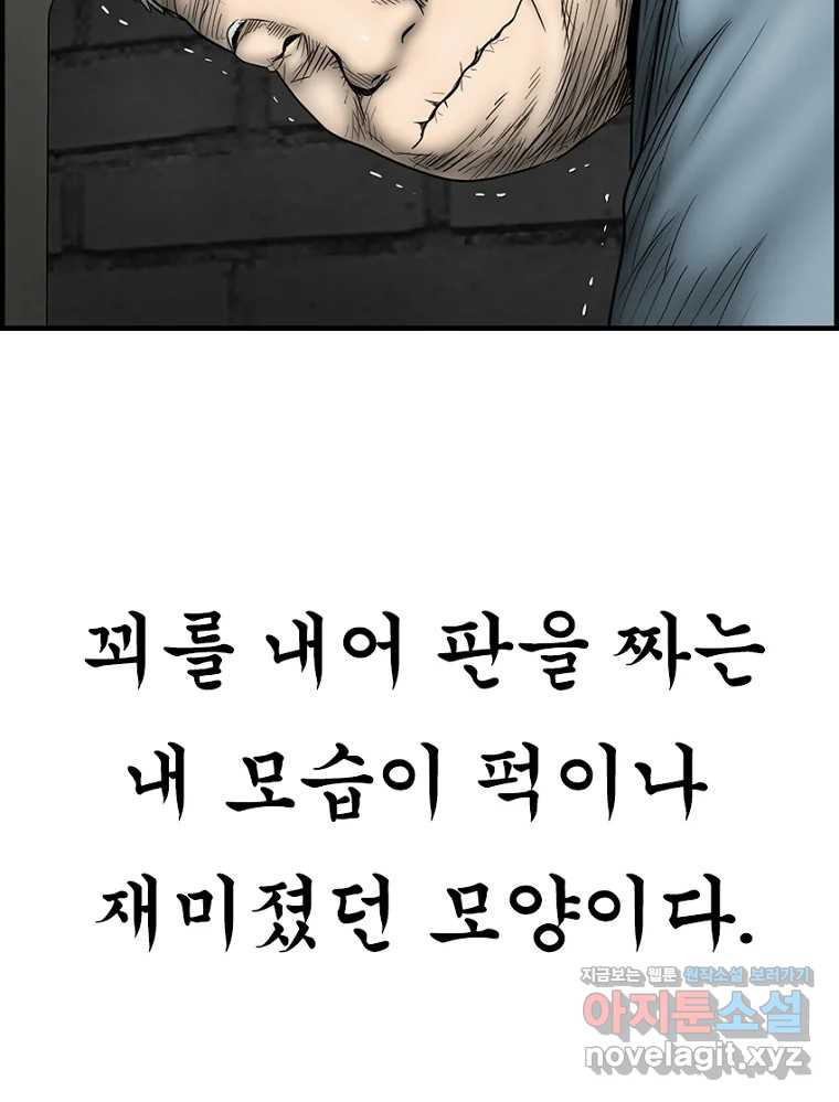 내가 죄인이오 65화 30